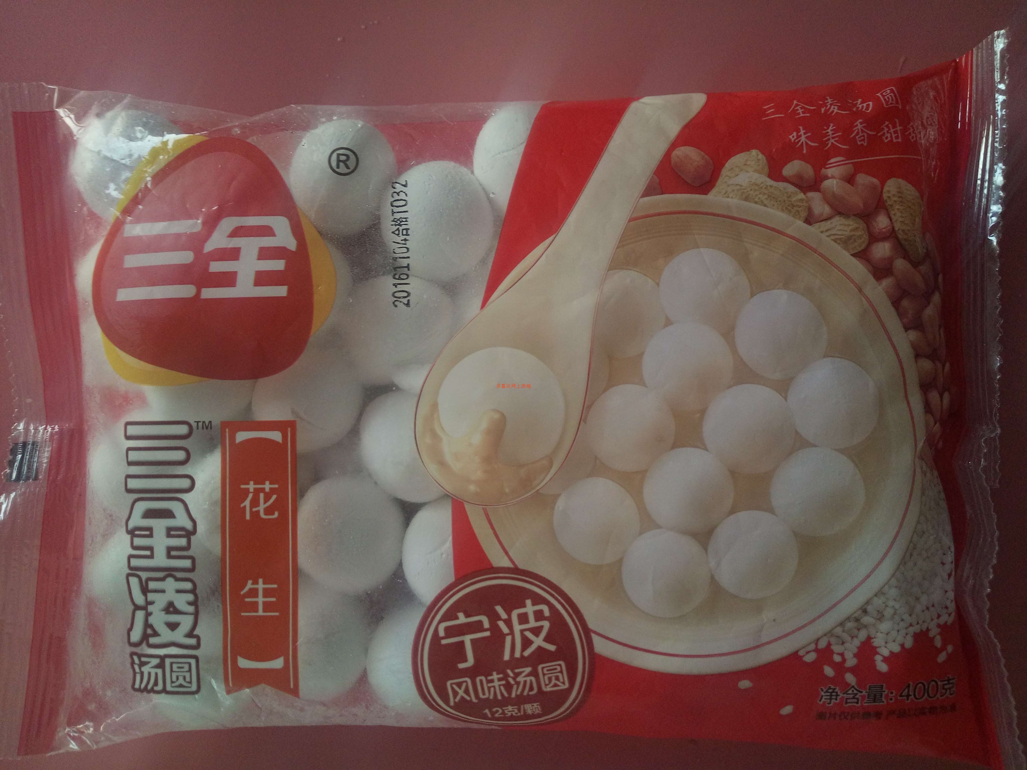 三全花生汤圆